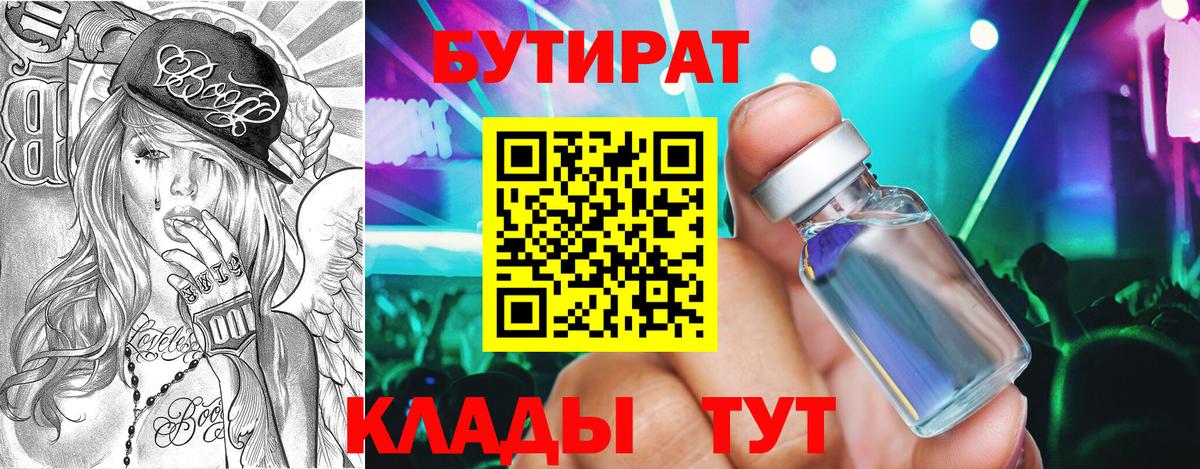 БУТИРАТ бутик  Вход с VPN  Симферополь 