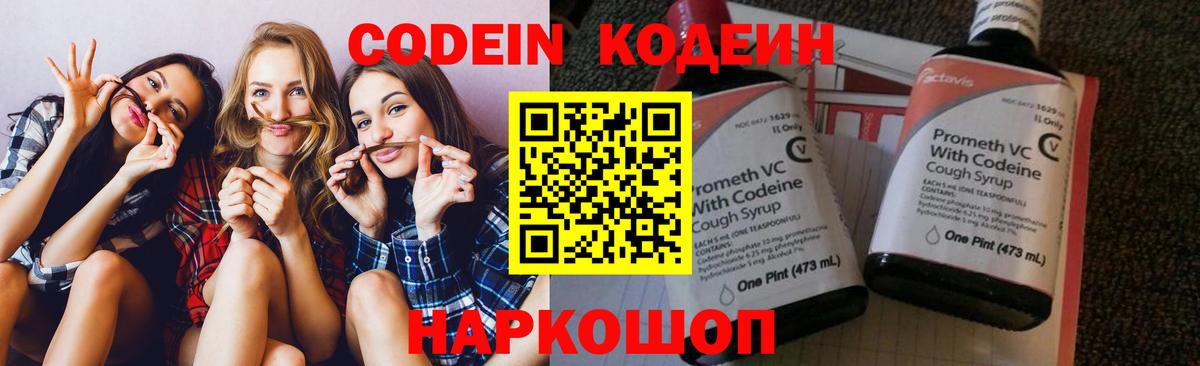 Codein Purple Drank Симферополь