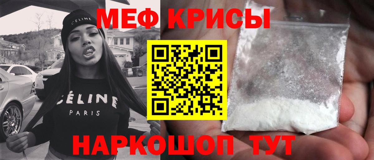 Мефедрон  Симферополь
