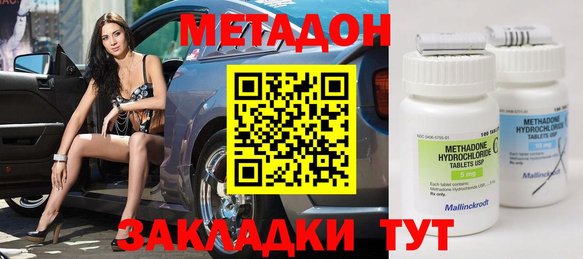 Симферополь  МЕТАДОН белоснежный  Вход с VPN 