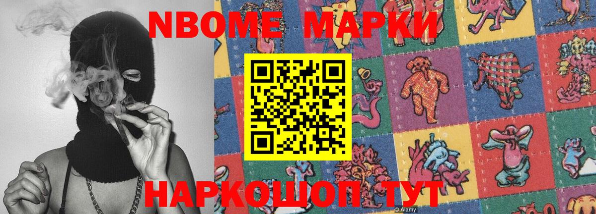 Марки 25I-NBOMe  Марки N-bome 1,5мг  закладка  Вход с VPN  Марки N-bome 1,5мг  Симферополь 